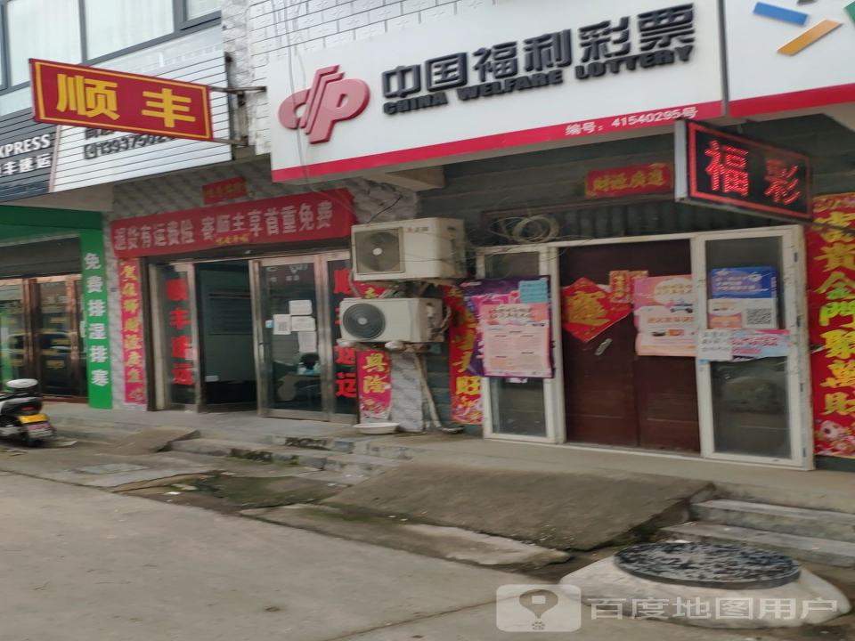 顺丰速运(平顶山市舞钢市尚店镇合作点)