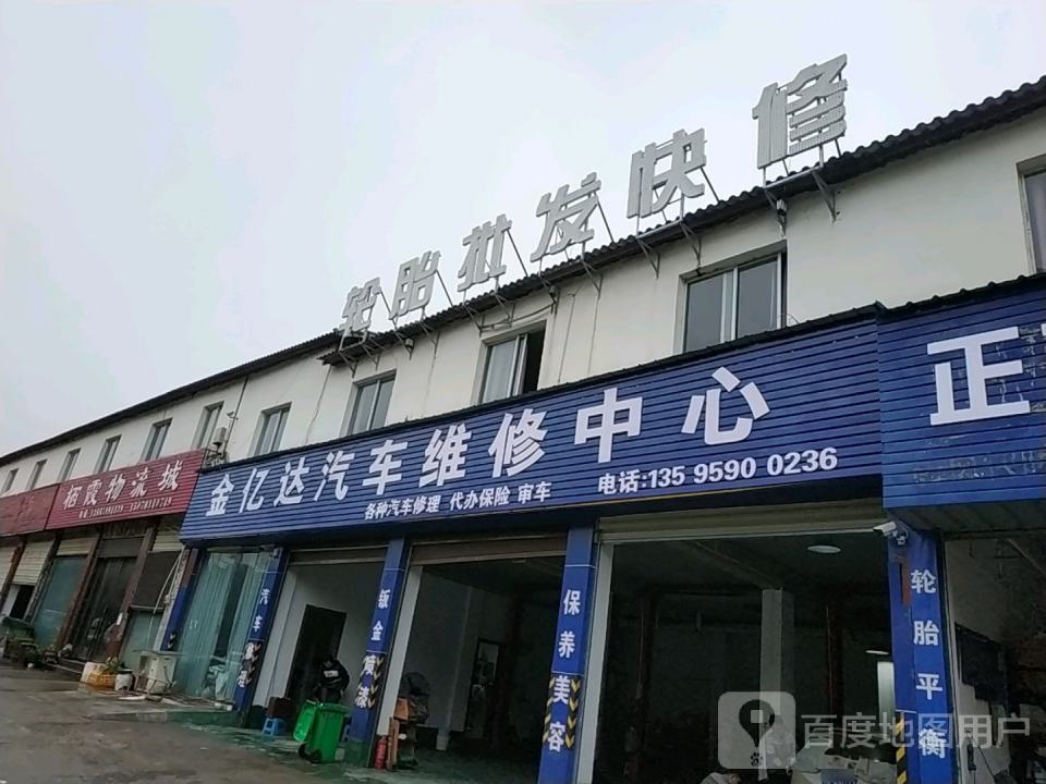 栖霞物流超市