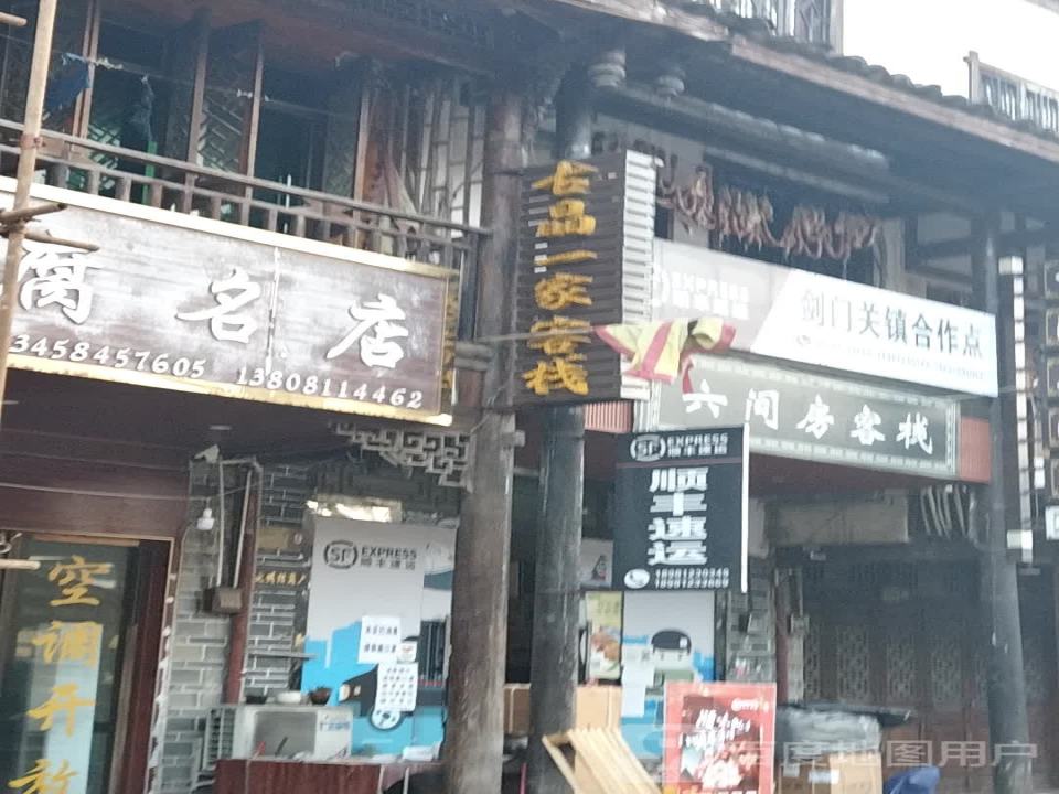 顺丰速运(京昆线店)