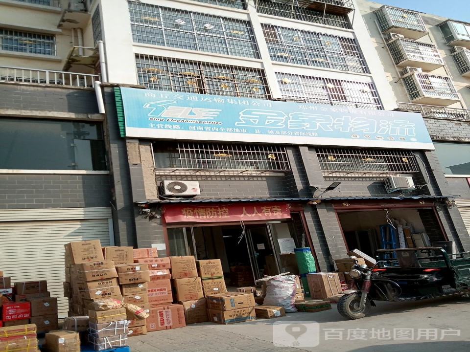 金象物流(宁陵分部)