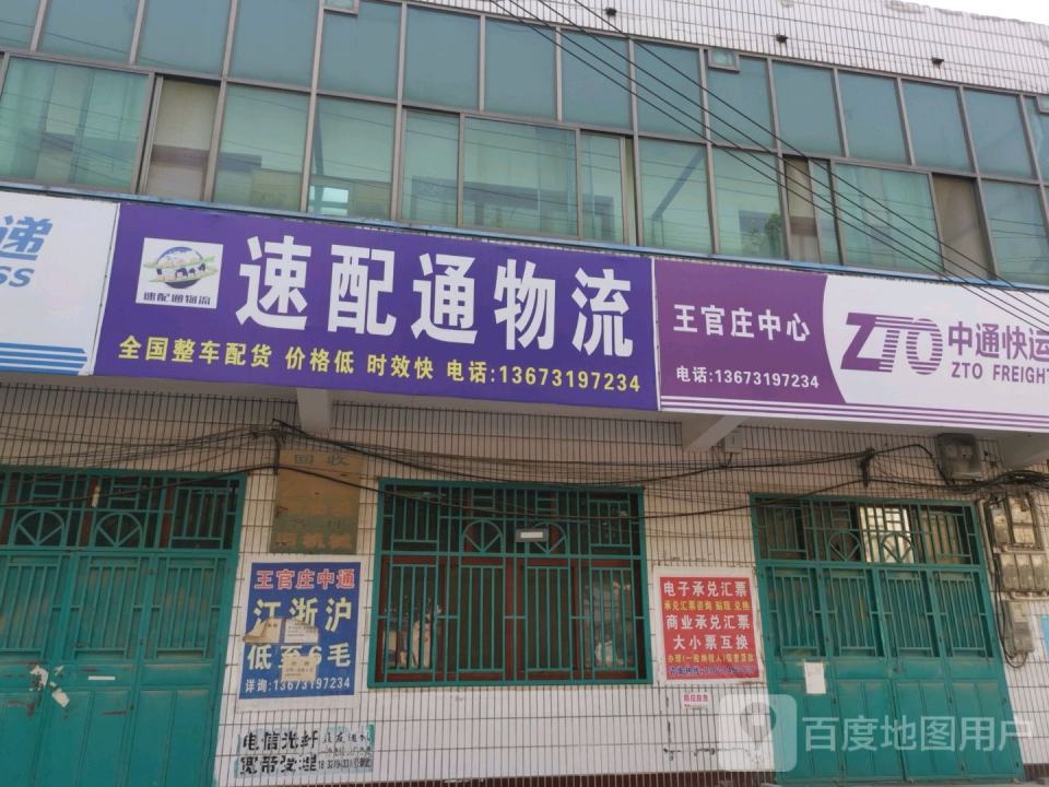 中通快运(兴业路店)
