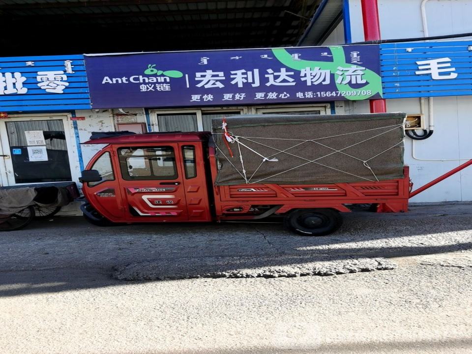 宏利达物流