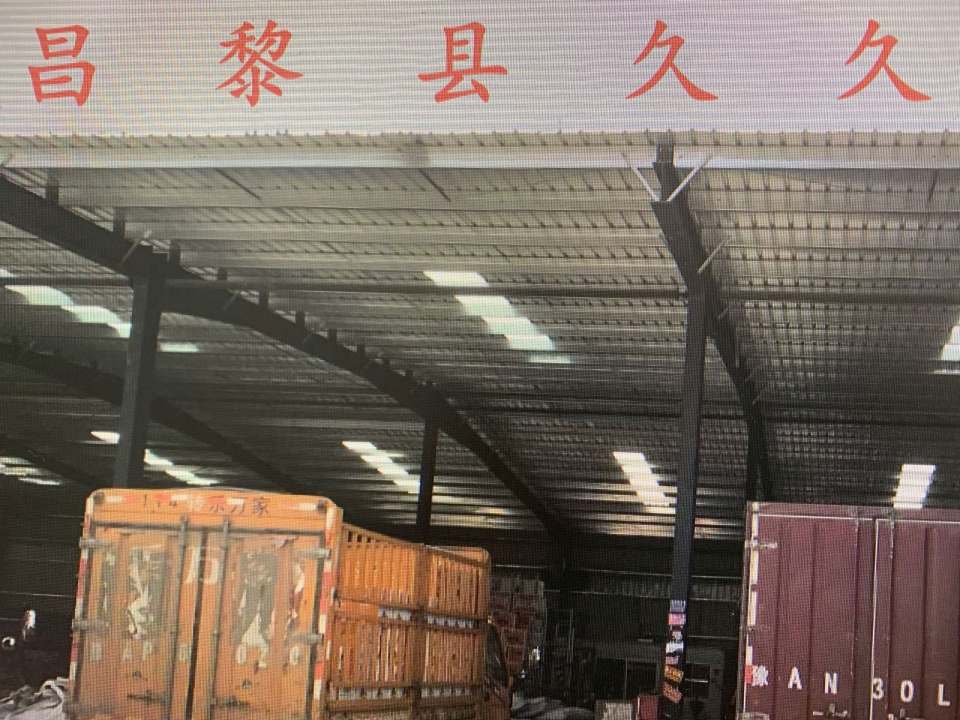 昌黎县久久物流