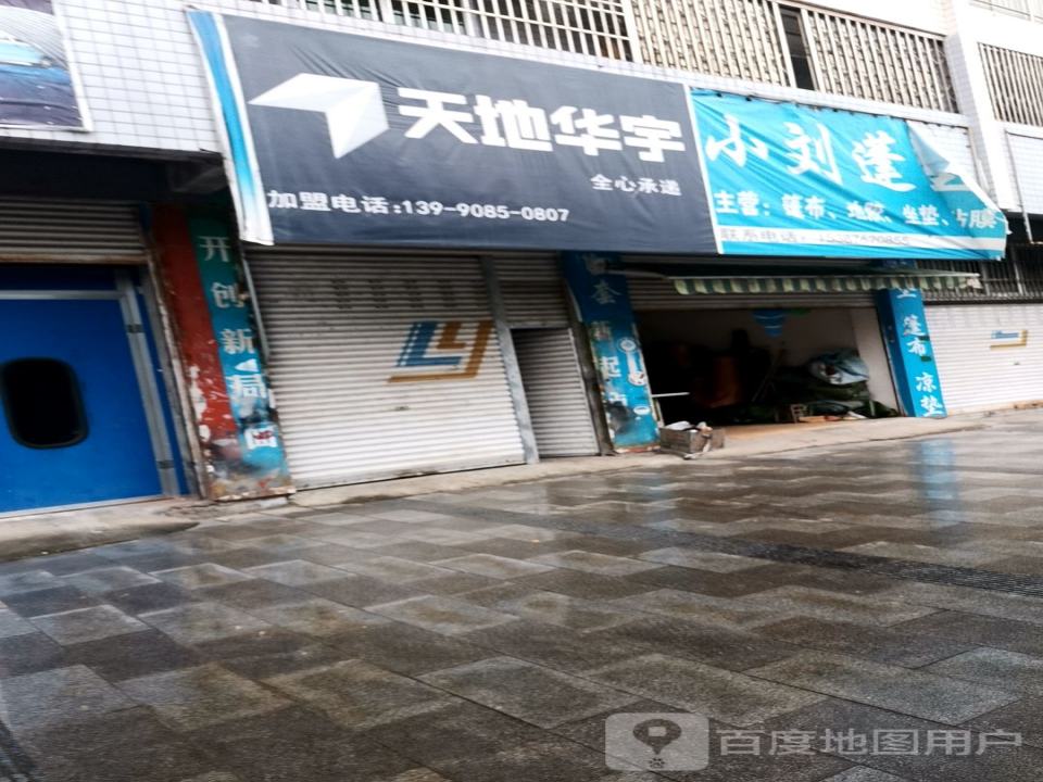 天地华宇物流(春晖路店)