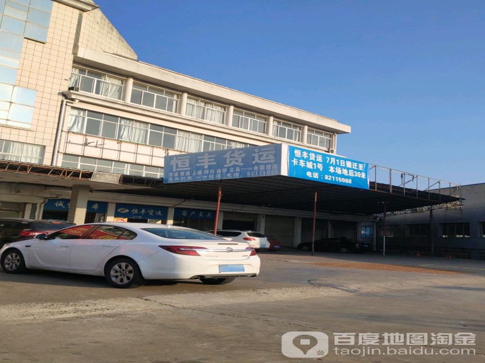 恒丰货运