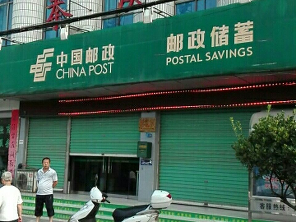 中国邮政(鹿龄路店)