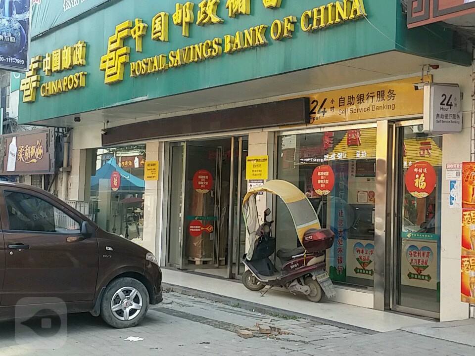 中国邮政(杨桥邮政所)