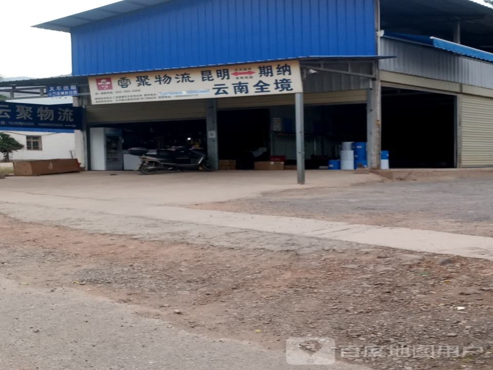 云聚物流(G554店)