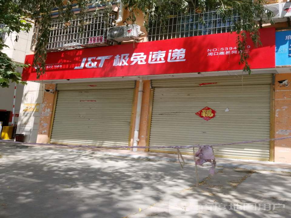 极兔速递
