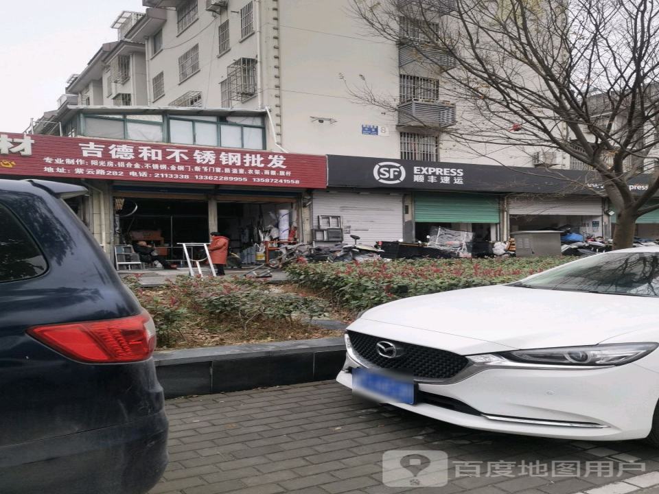 顺丰速运(紫云路营业点)
