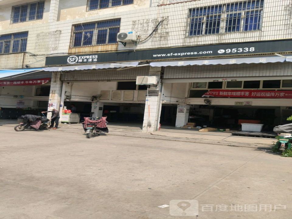顺丰速运(漳州芗城木材市场营业点)