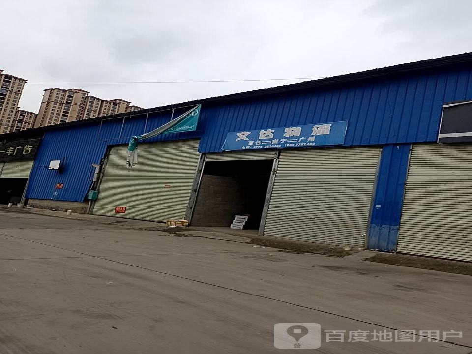 文达物流