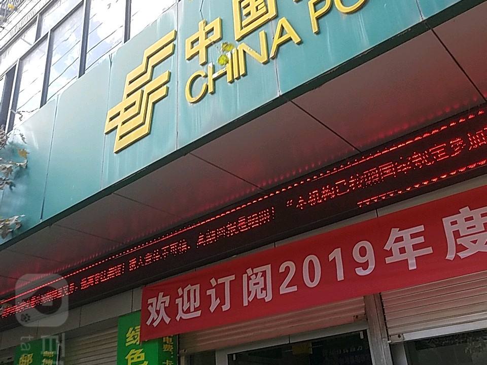 中国邮政(武定县邮政局)