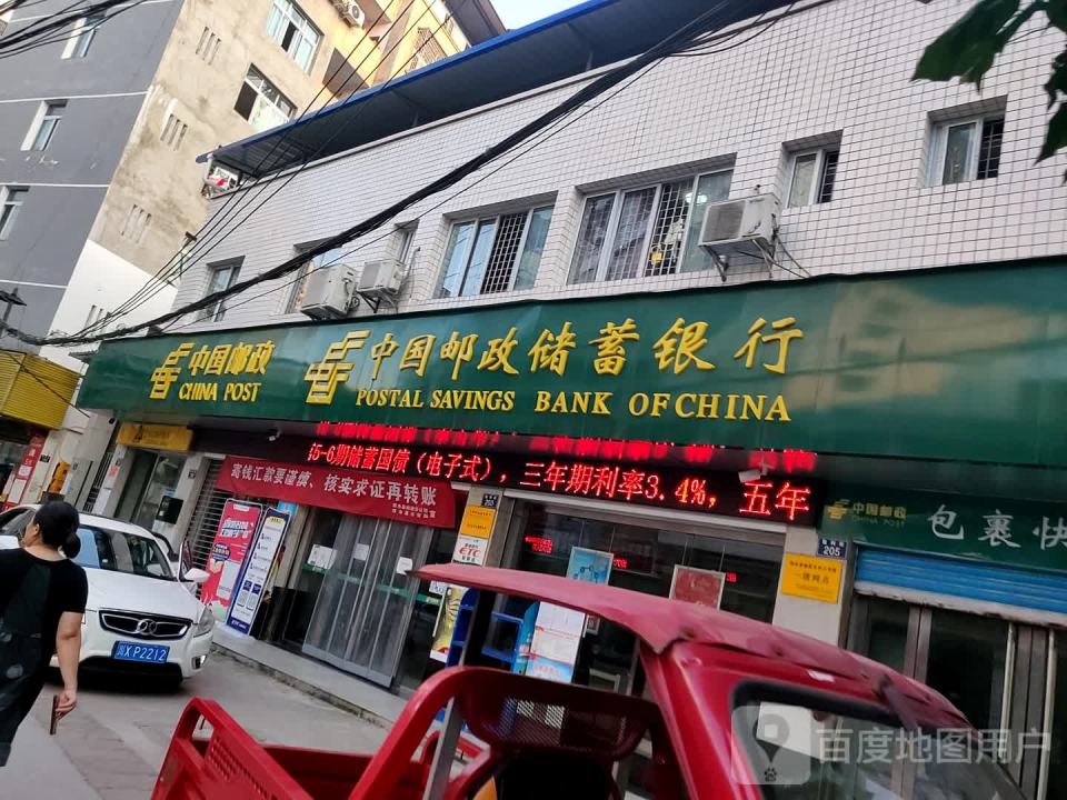 中国邮政