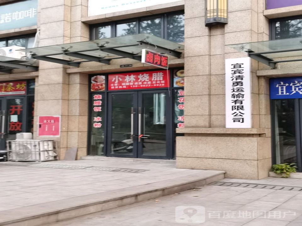 宜宾清勇运输有限公司