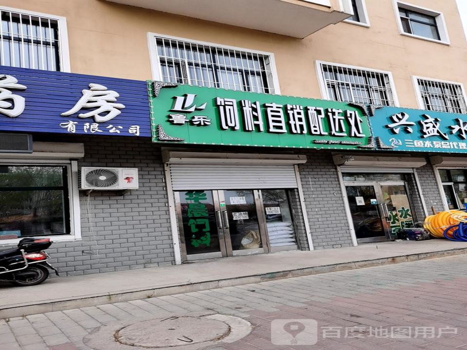 鲁乐饲料直销配送处