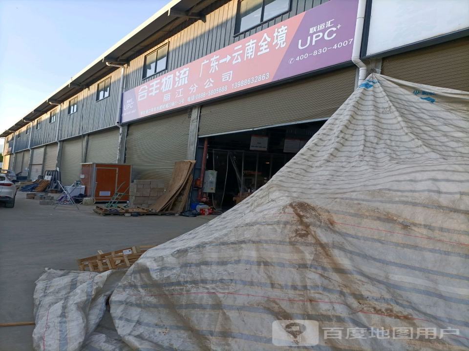 合丰物流