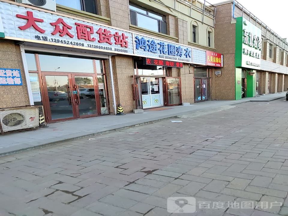 大众配货站