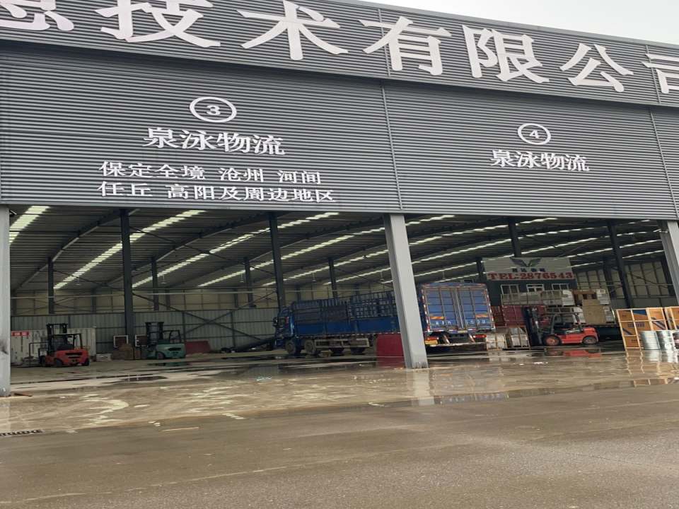 泉泳物流