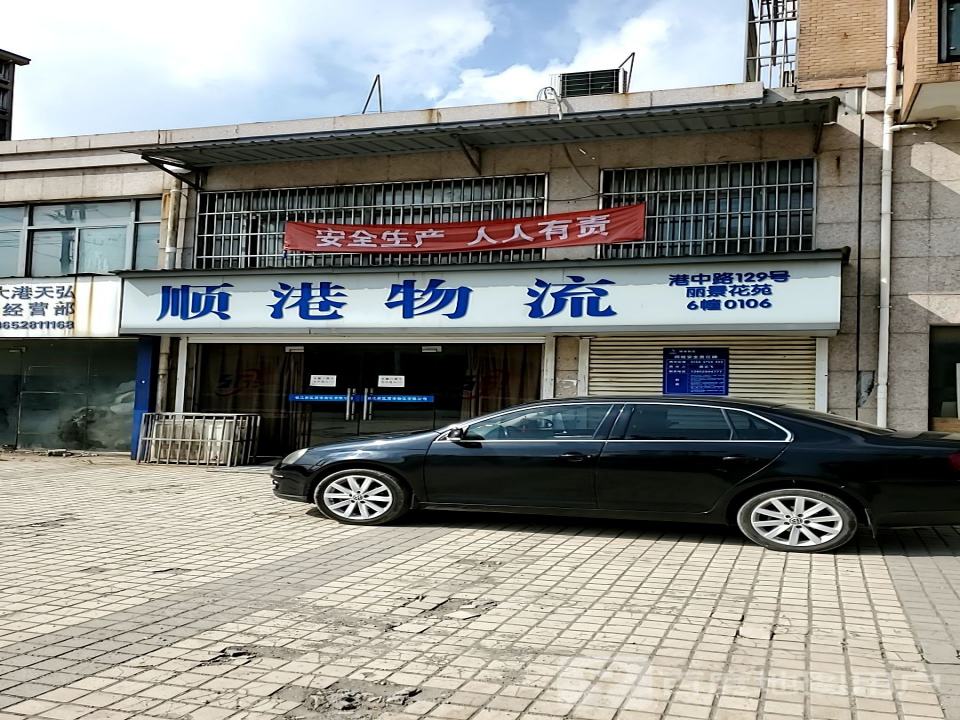 顺港物流