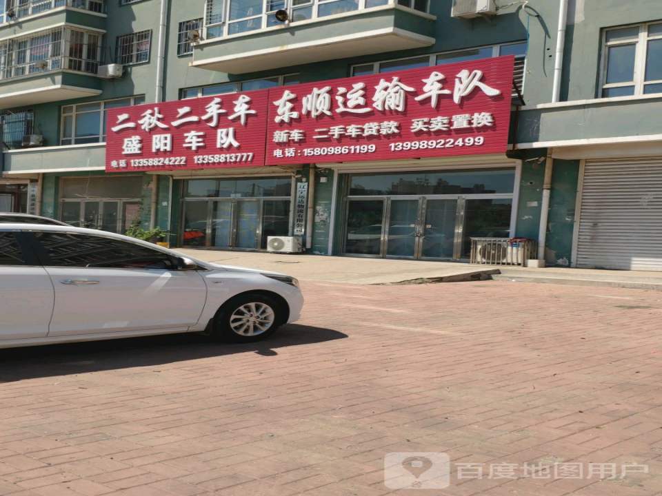 东顺运输车队