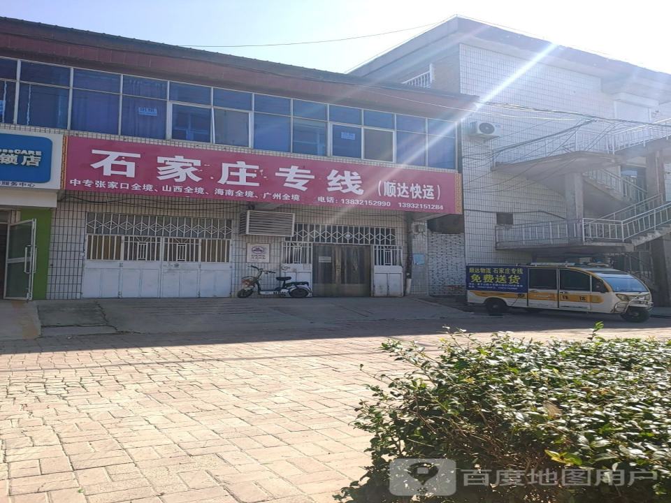 石家庄专线(顺达快运)