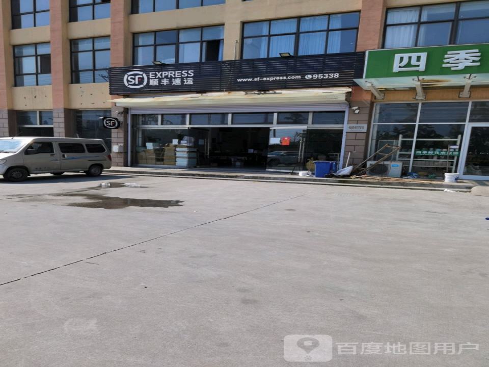 顺丰速运(郯城人民路营业部)