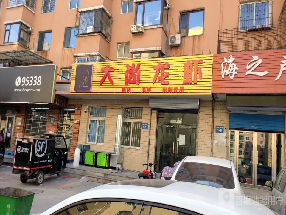 顺丰速运(辽建营业点)