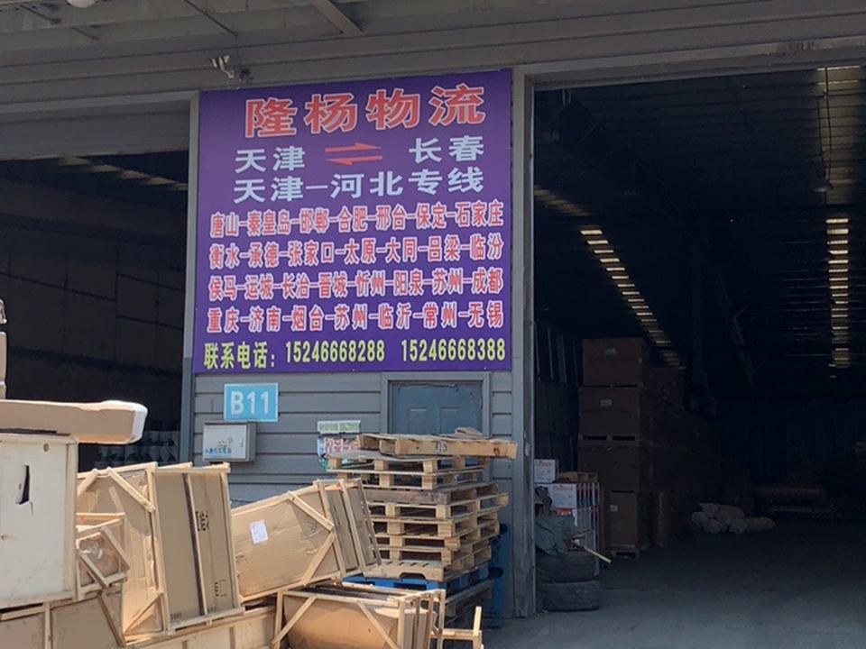 隆杨物流