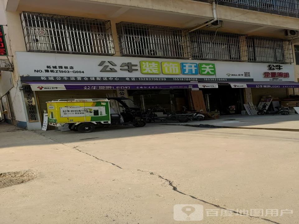 拓城公牛运营仓储配送中心