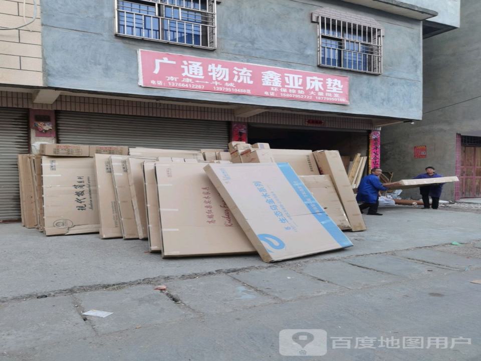 广通物流(花园西二路店)