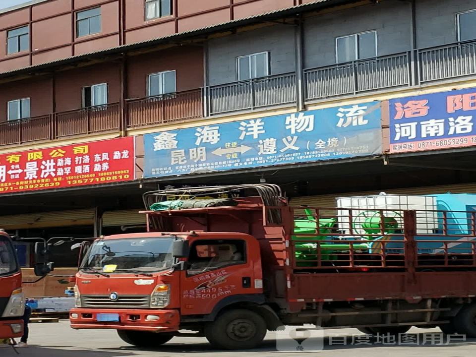 鑫海洋物流