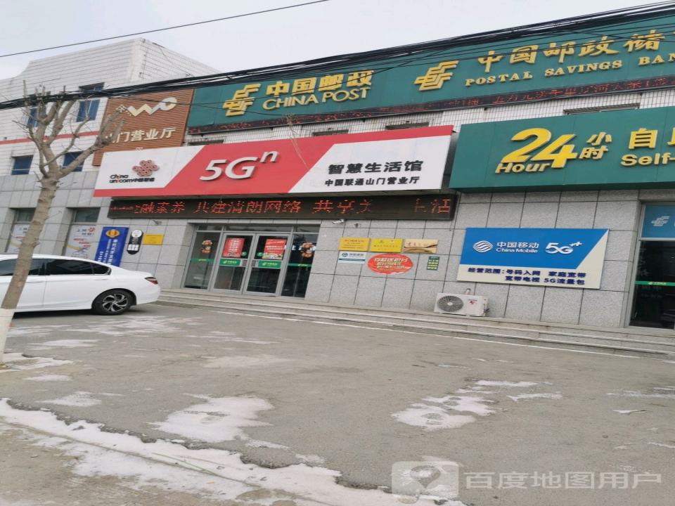 中国邮政(山门镇支局)