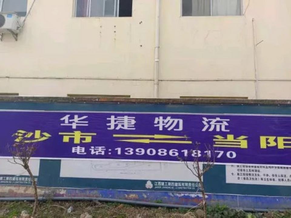 荆州华捷物流