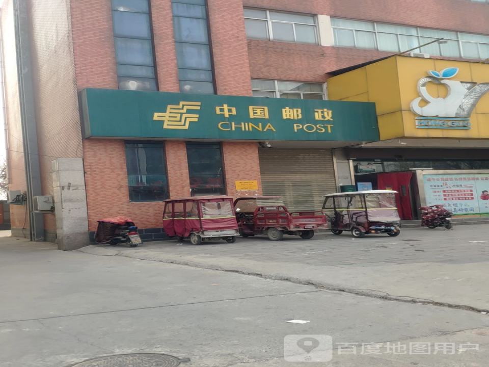中国邮政(纬八路店)