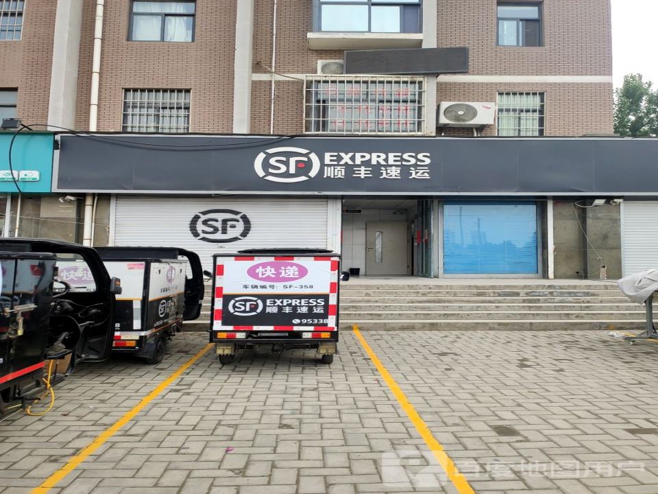 顺丰速运(新乡市红旗区东明路营业点)