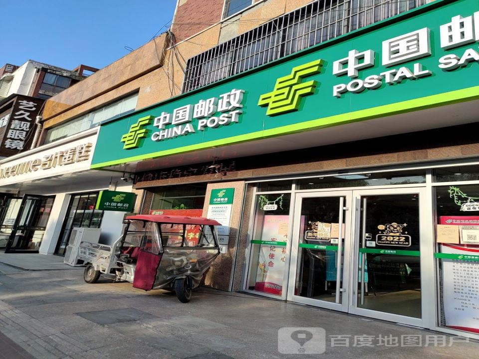 中国邮政(凯旋南路店)
