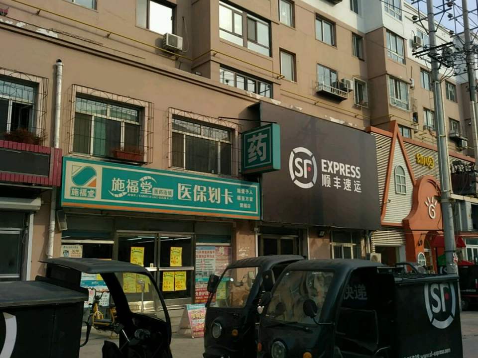 顺丰速运(天丰营业点)