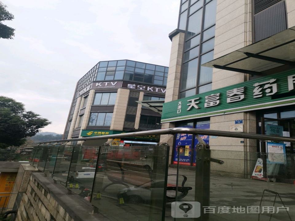 中国邮政(跳磴街)