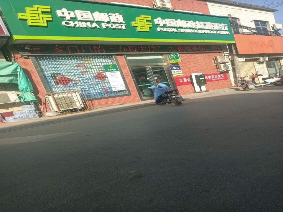 中国邮政(迎宾大道)