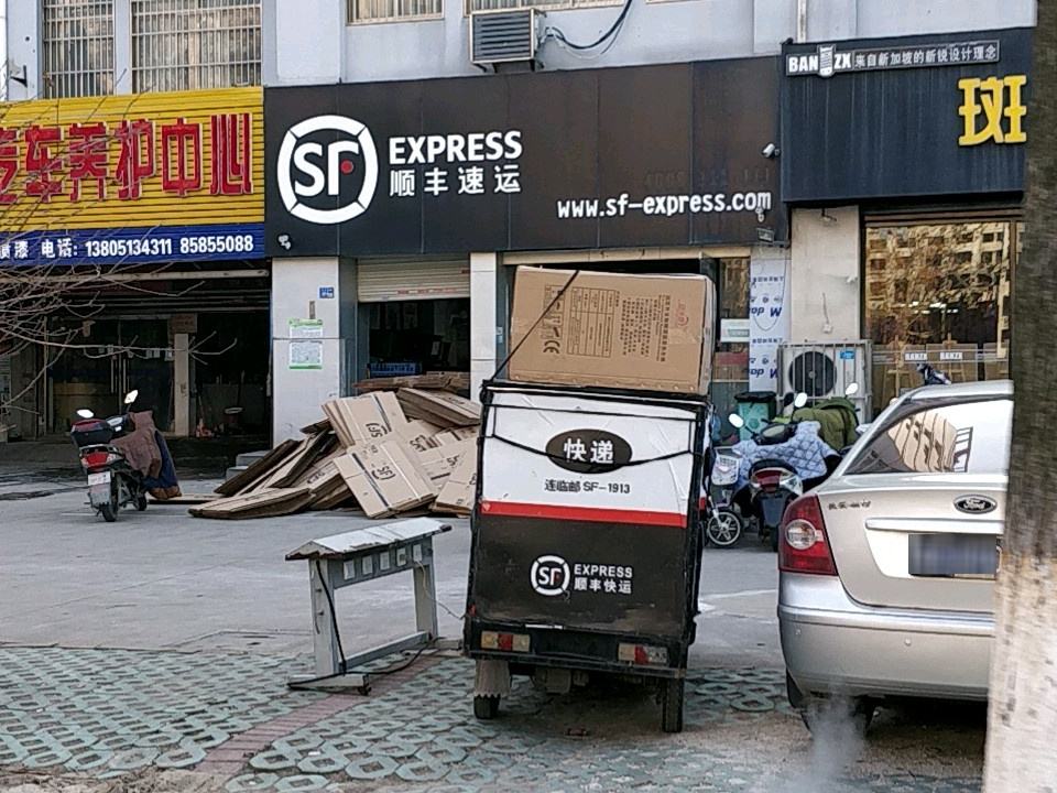顺丰速运(海连东路店)