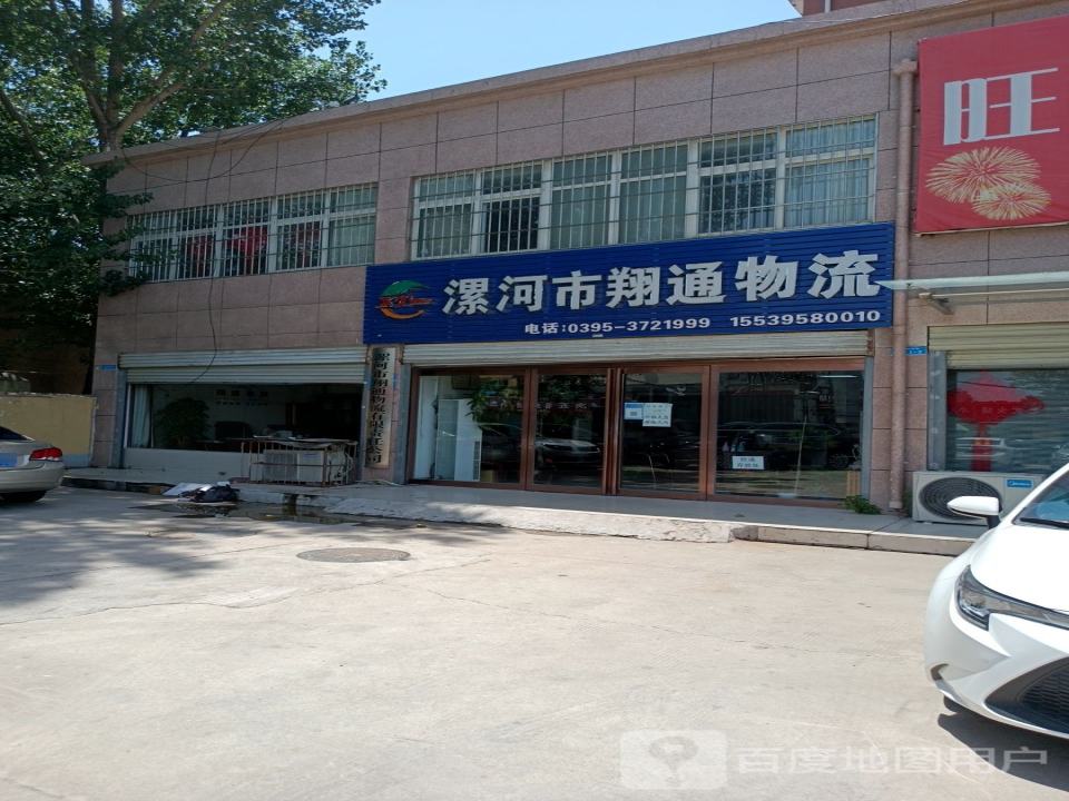 漯河市翔通物流