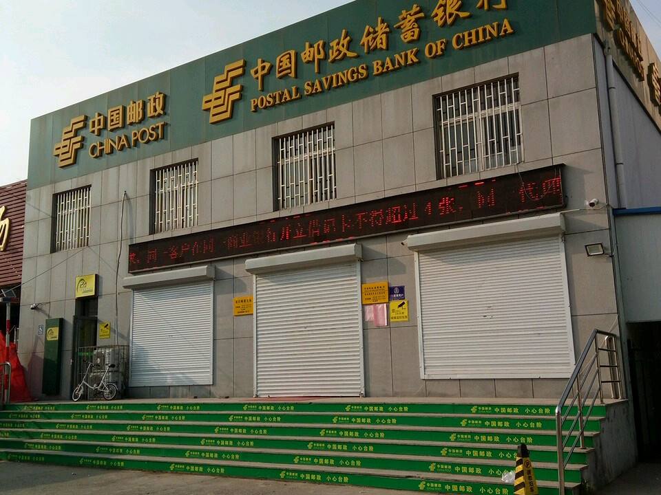 中国邮政(夏庄邮政支局)