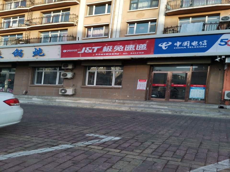 极兔速递