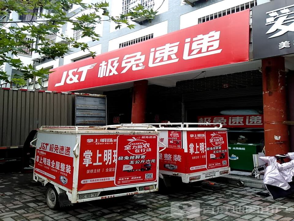 极兔速递