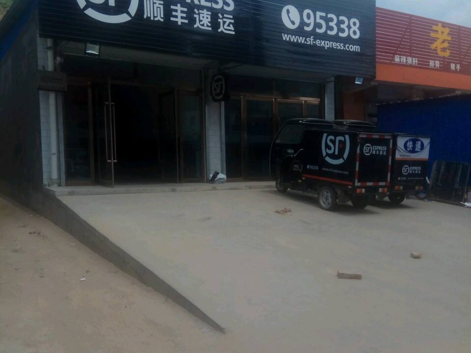 顺丰速运(东关大街店)