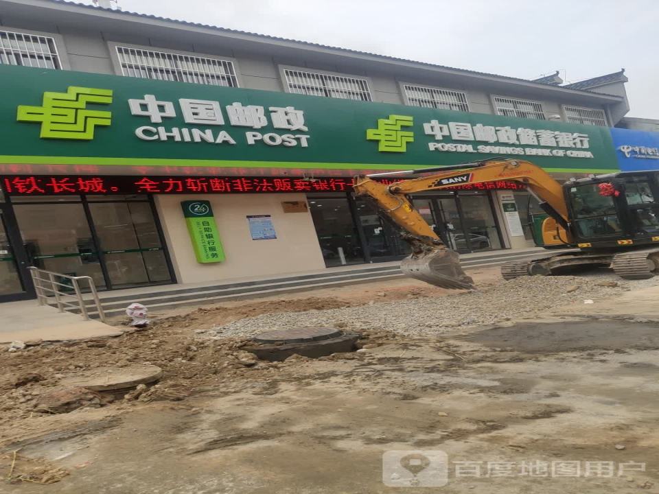 中国邮政(长安街)
