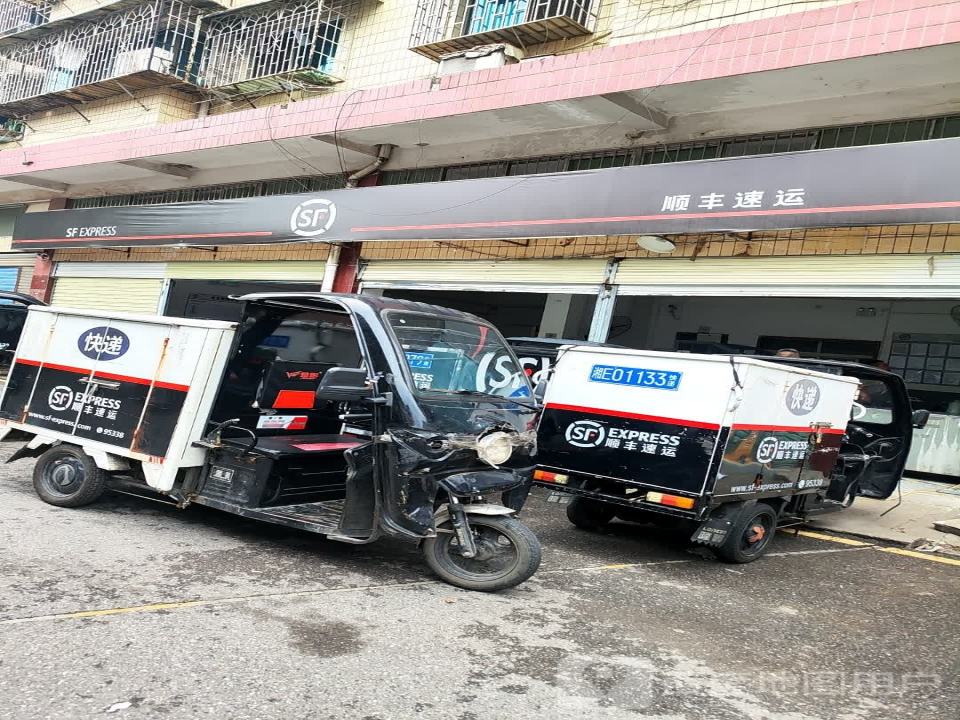 顺丰速运(福星汽车美容城营业点)