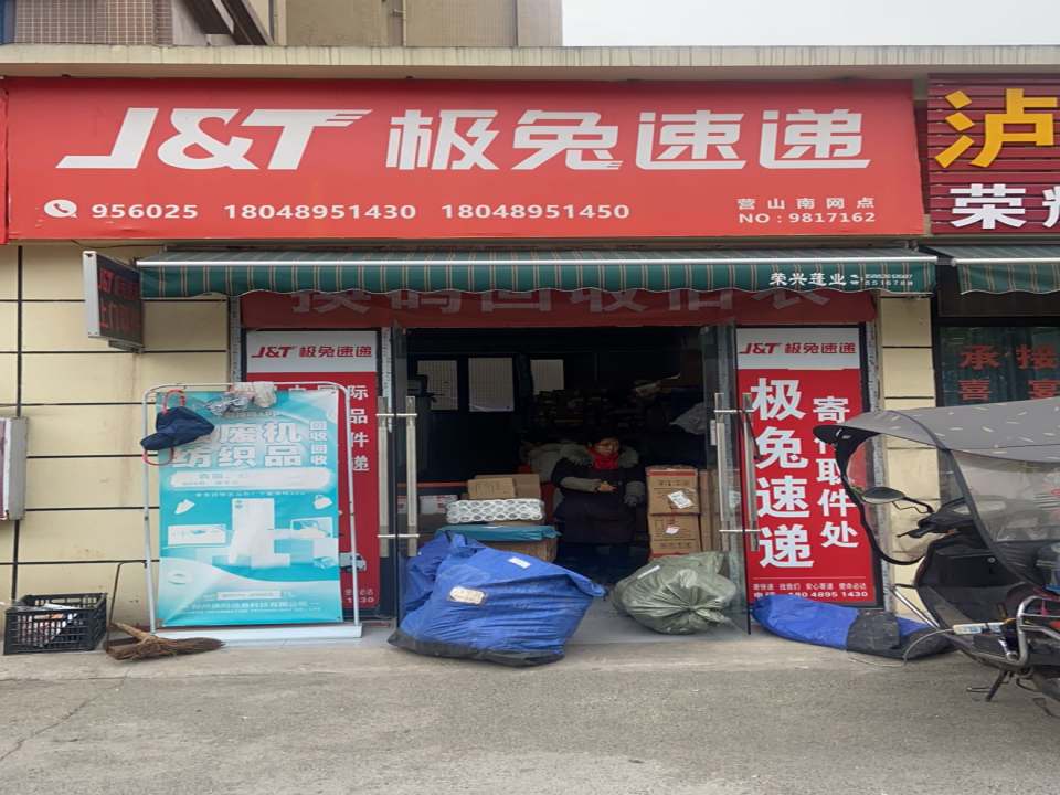 极兔速递