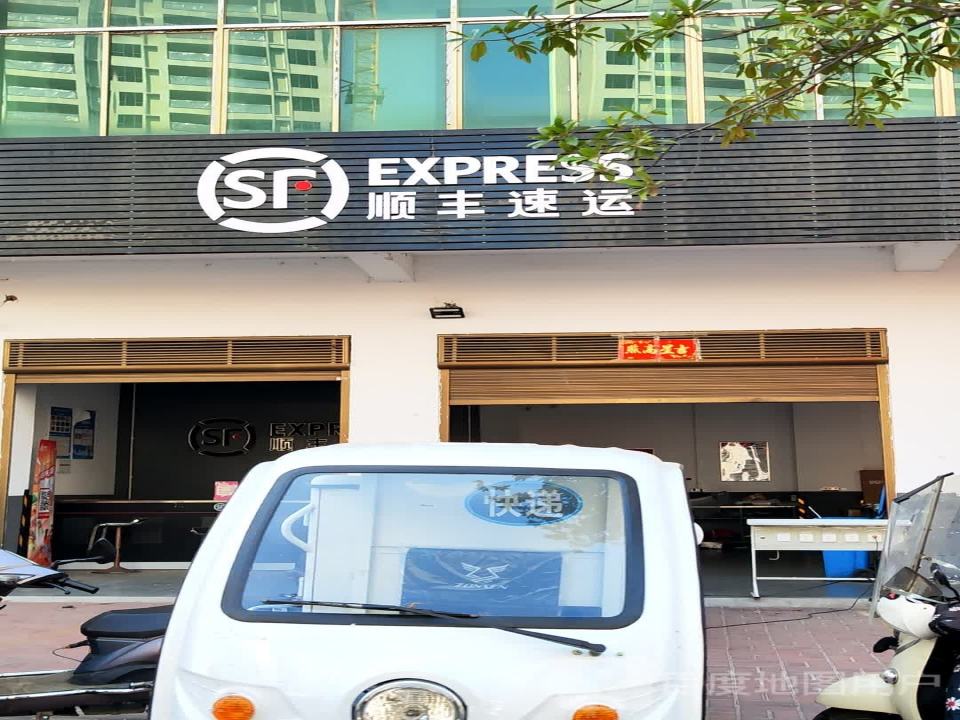 顺丰速运(S315店)